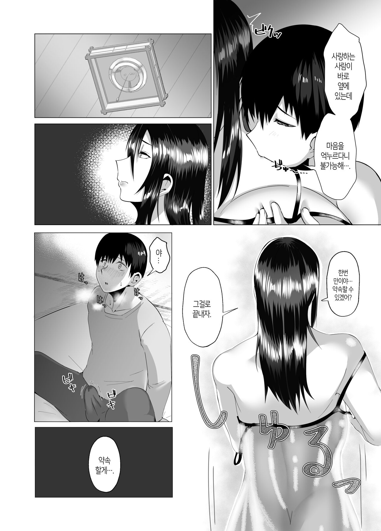엄마는 마스코트 ~육욕에 애태운 모자의 이틀밤~ page 12 full