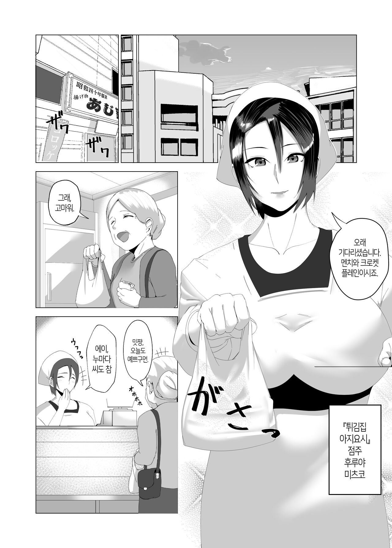 엄마는 마스코트 ~육욕에 애태운 모자의 이틀밤~ page 2 full