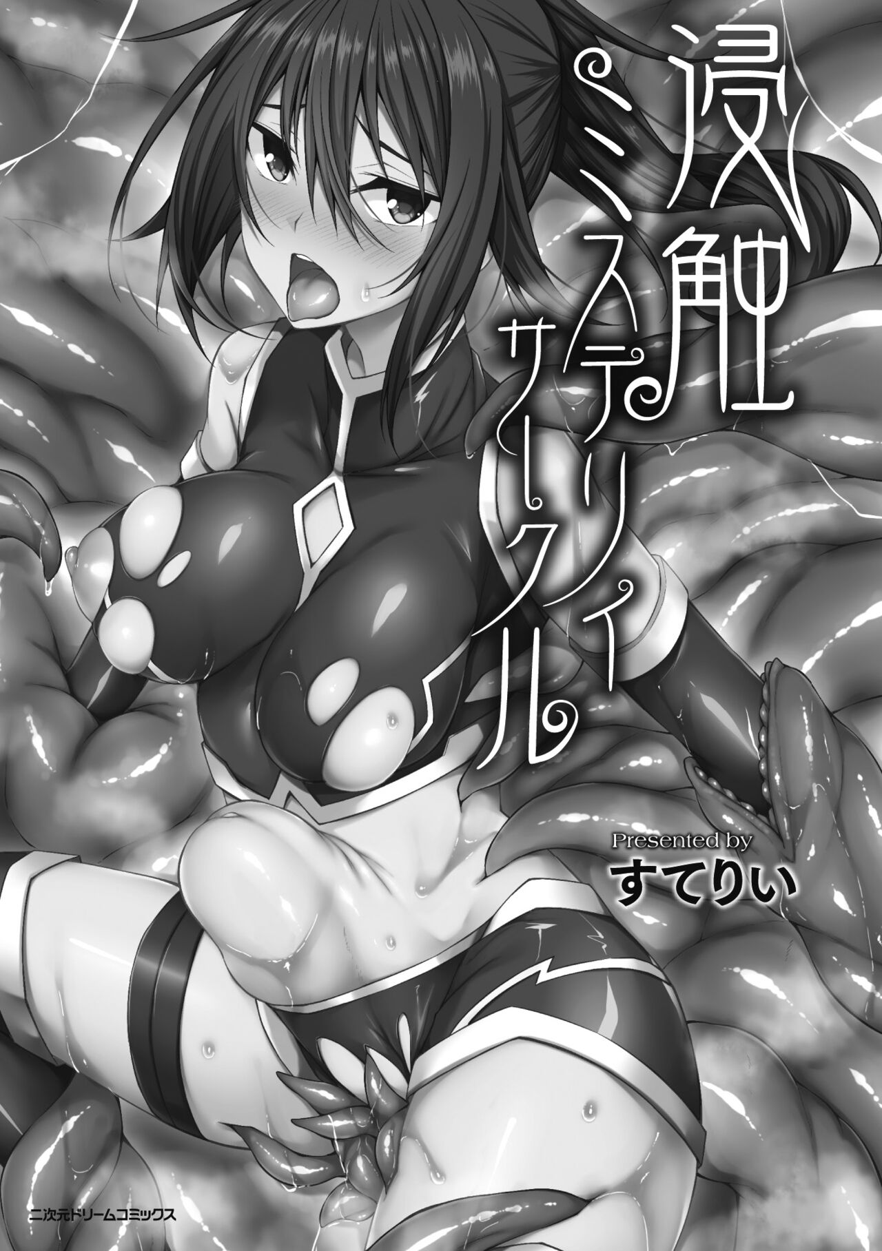 Shinshoku Mystery Circle page 3 full