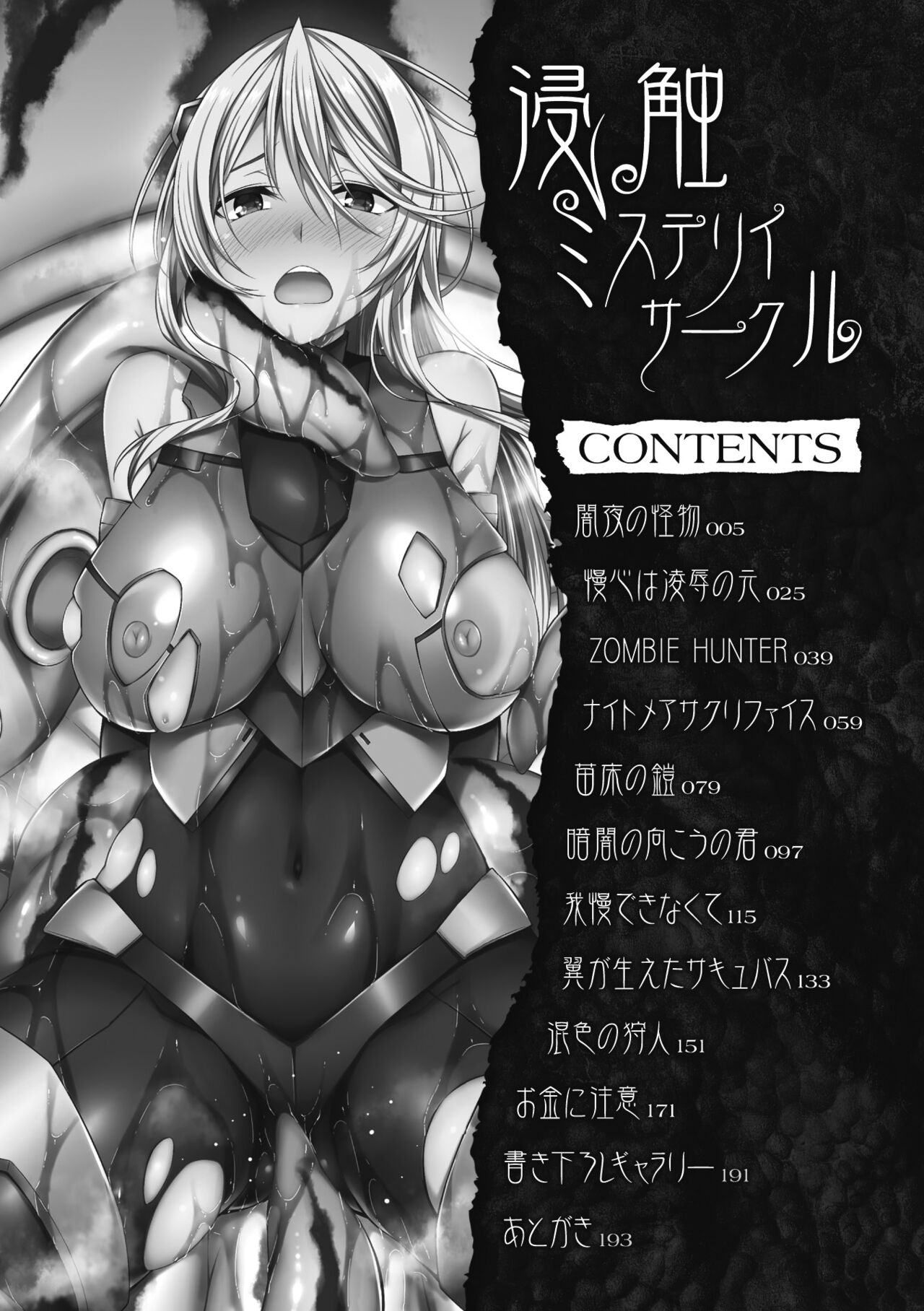 Shinshoku Mystery Circle page 4 full