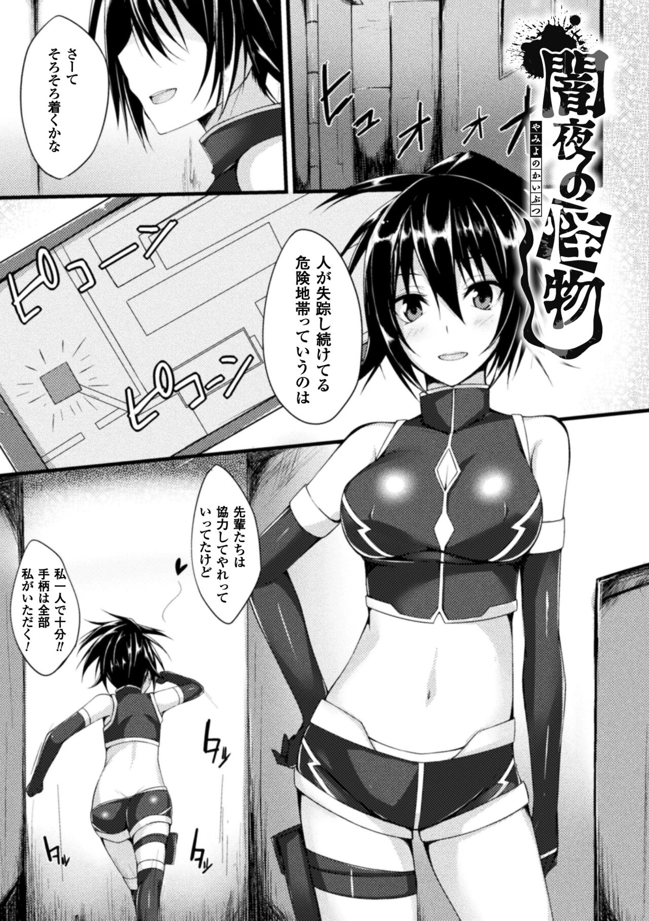Shinshoku Mystery Circle page 5 full