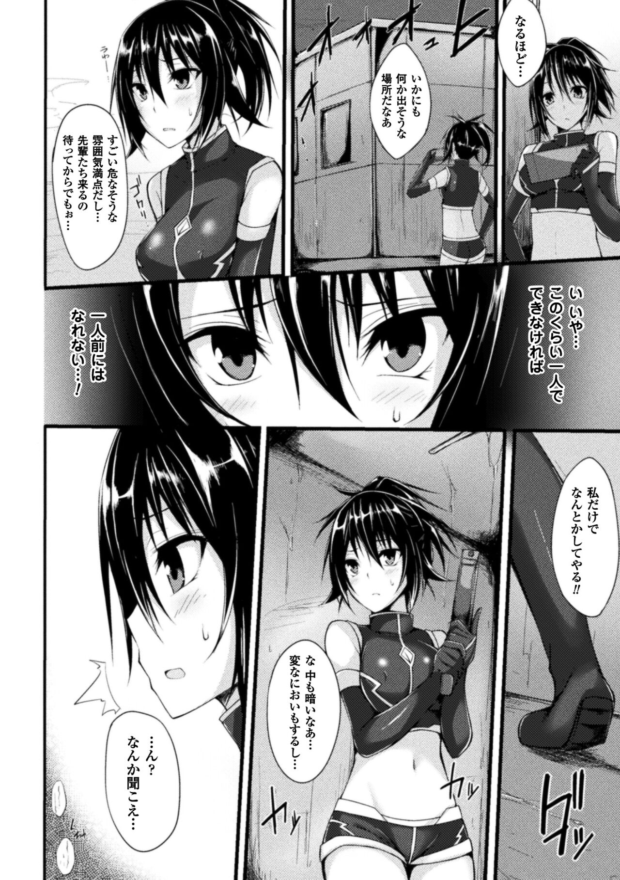 Shinshoku Mystery Circle page 6 full