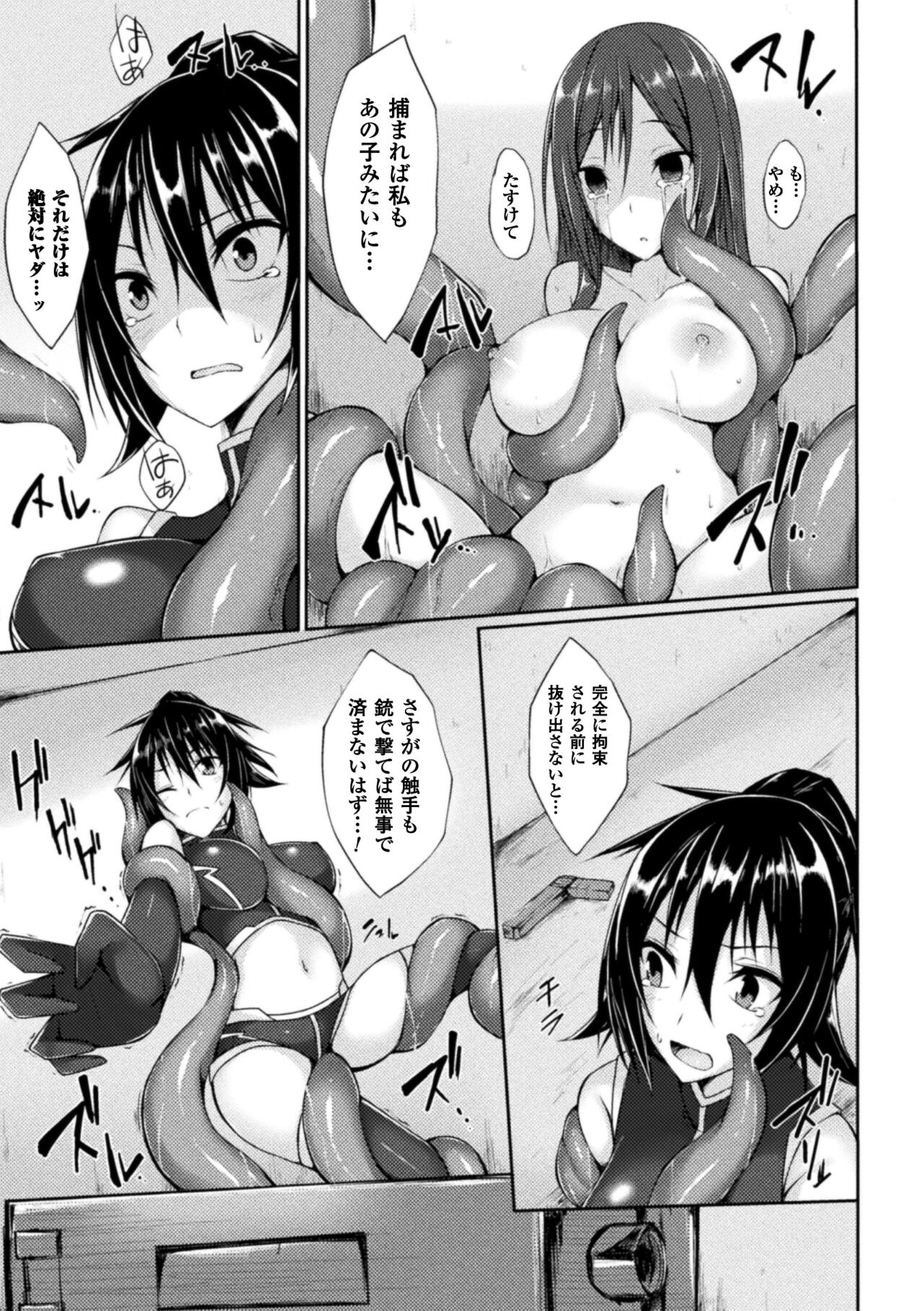 Shinshoku Mystery Circle page 9 full