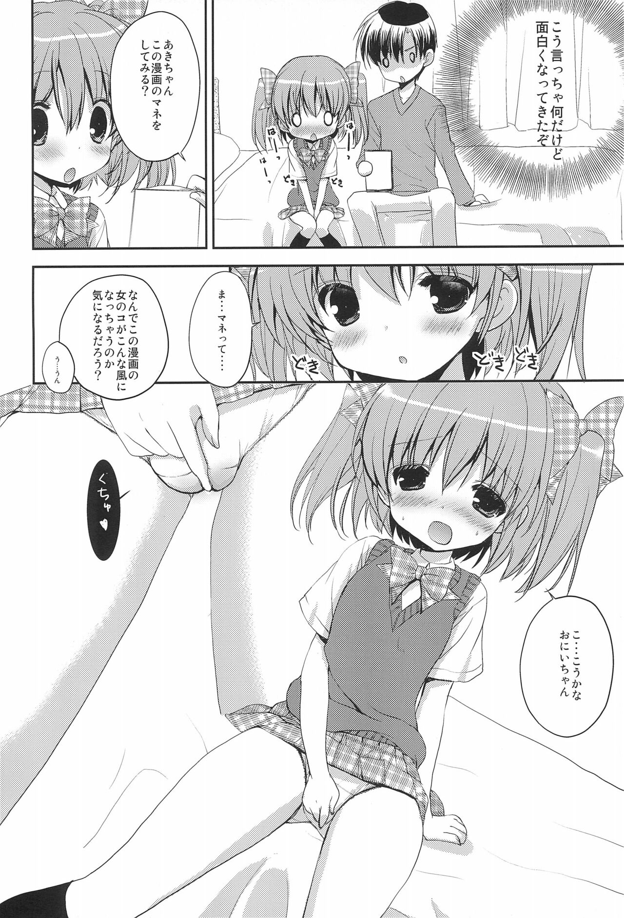 Tonari no Onii-chan page 10 full