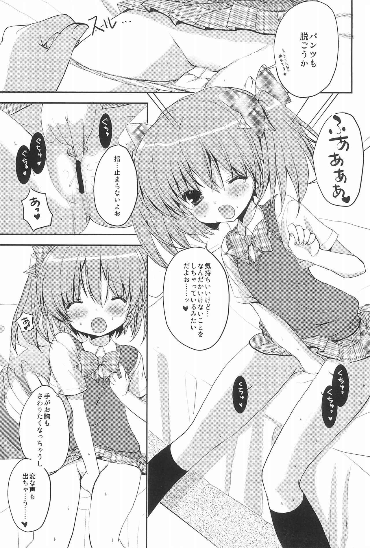 Tonari no Onii-chan page 11 full