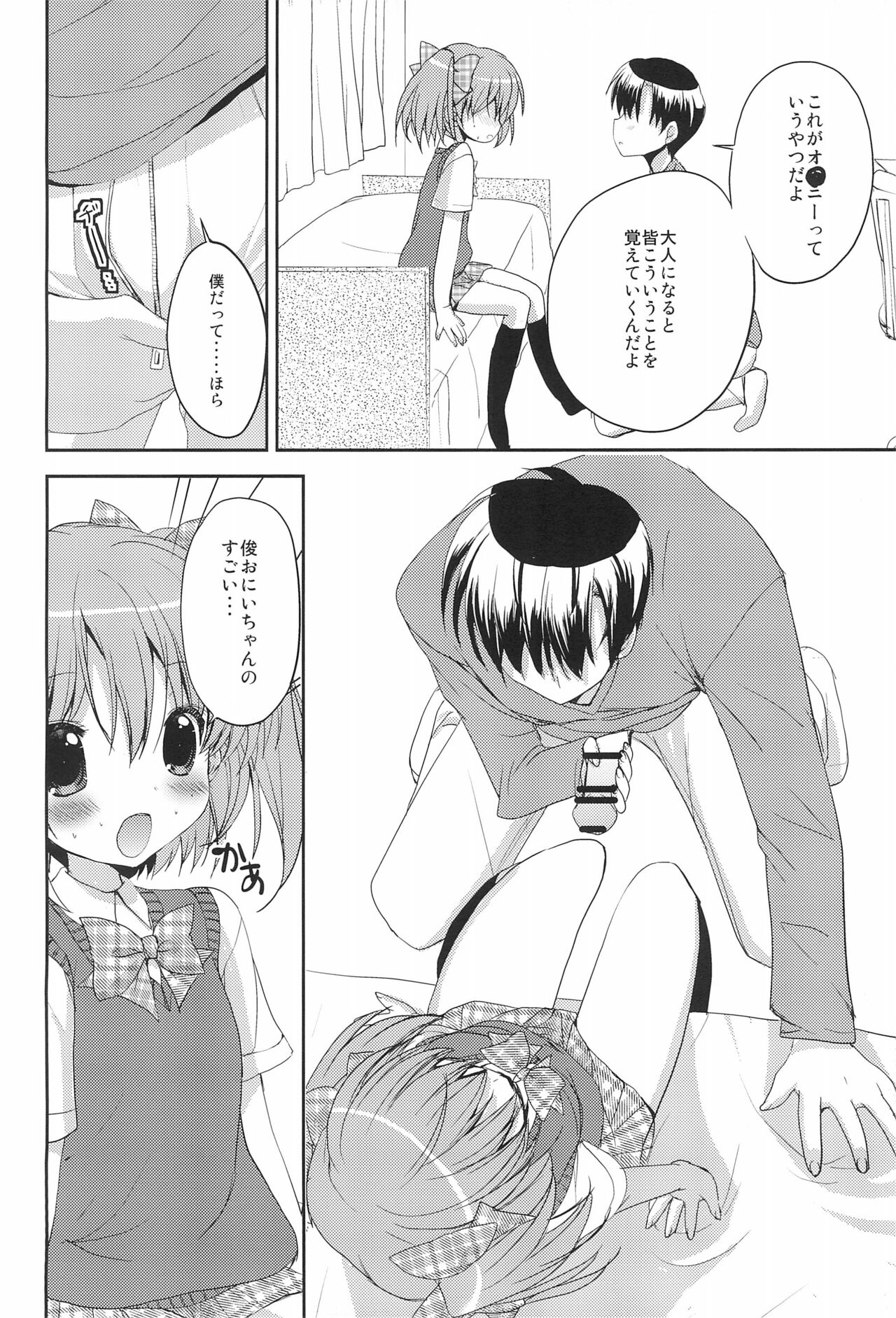 Tonari no Onii-chan page 12 full