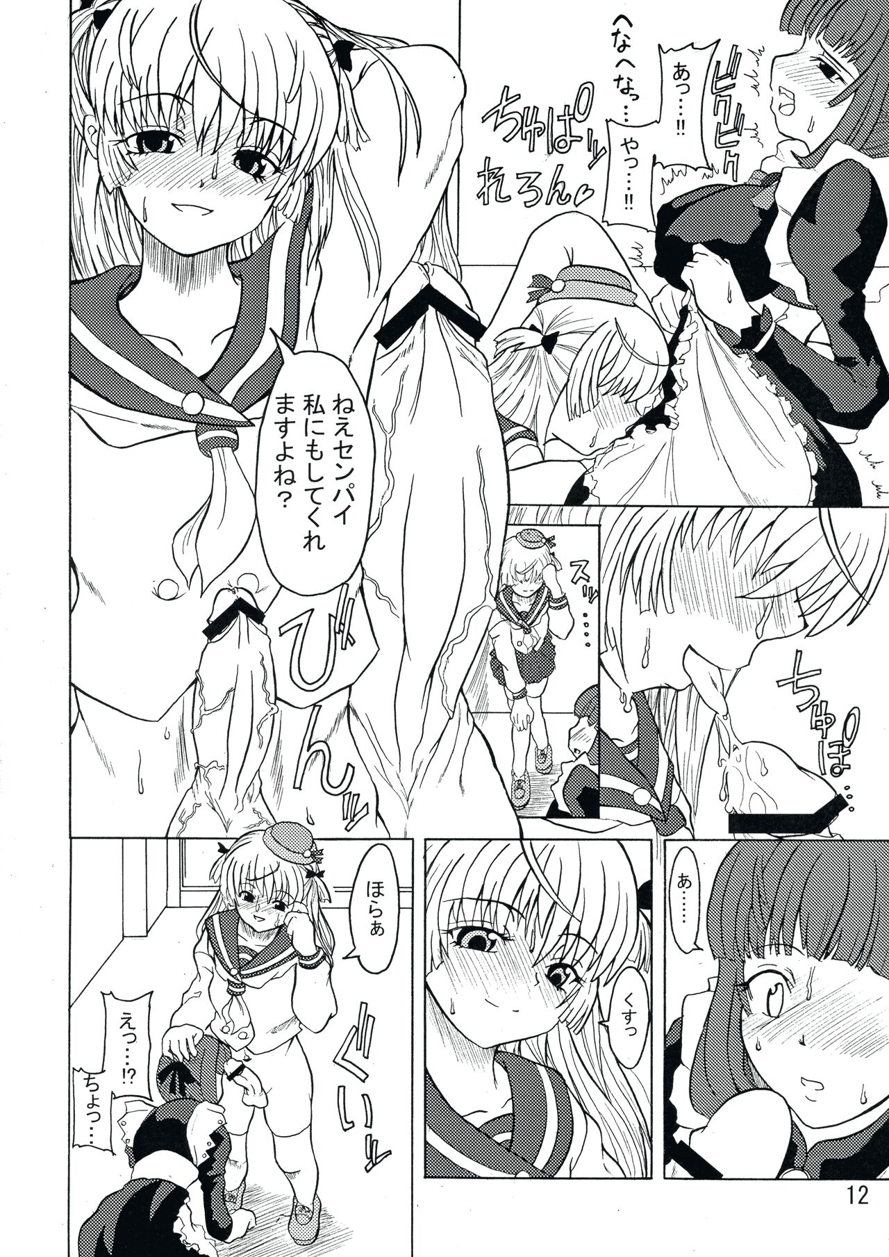 Androgynous School Life Vol.1 page 12 full