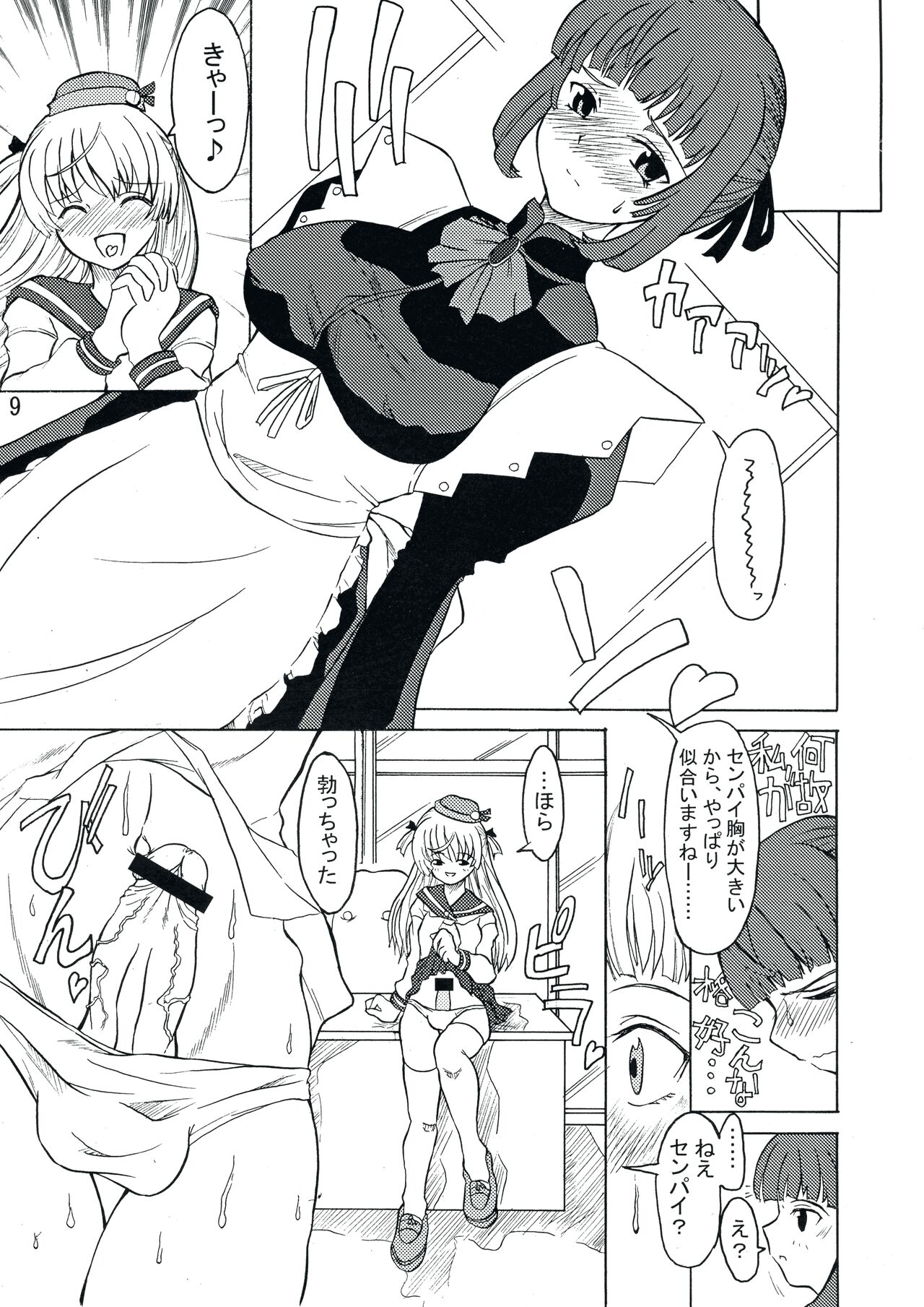 Androgynous School Life Vol.1 page 9 full