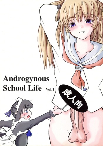 [Senya Sabou (Alpha Alf Layla)] Androgynous School Life Vol.1 cover