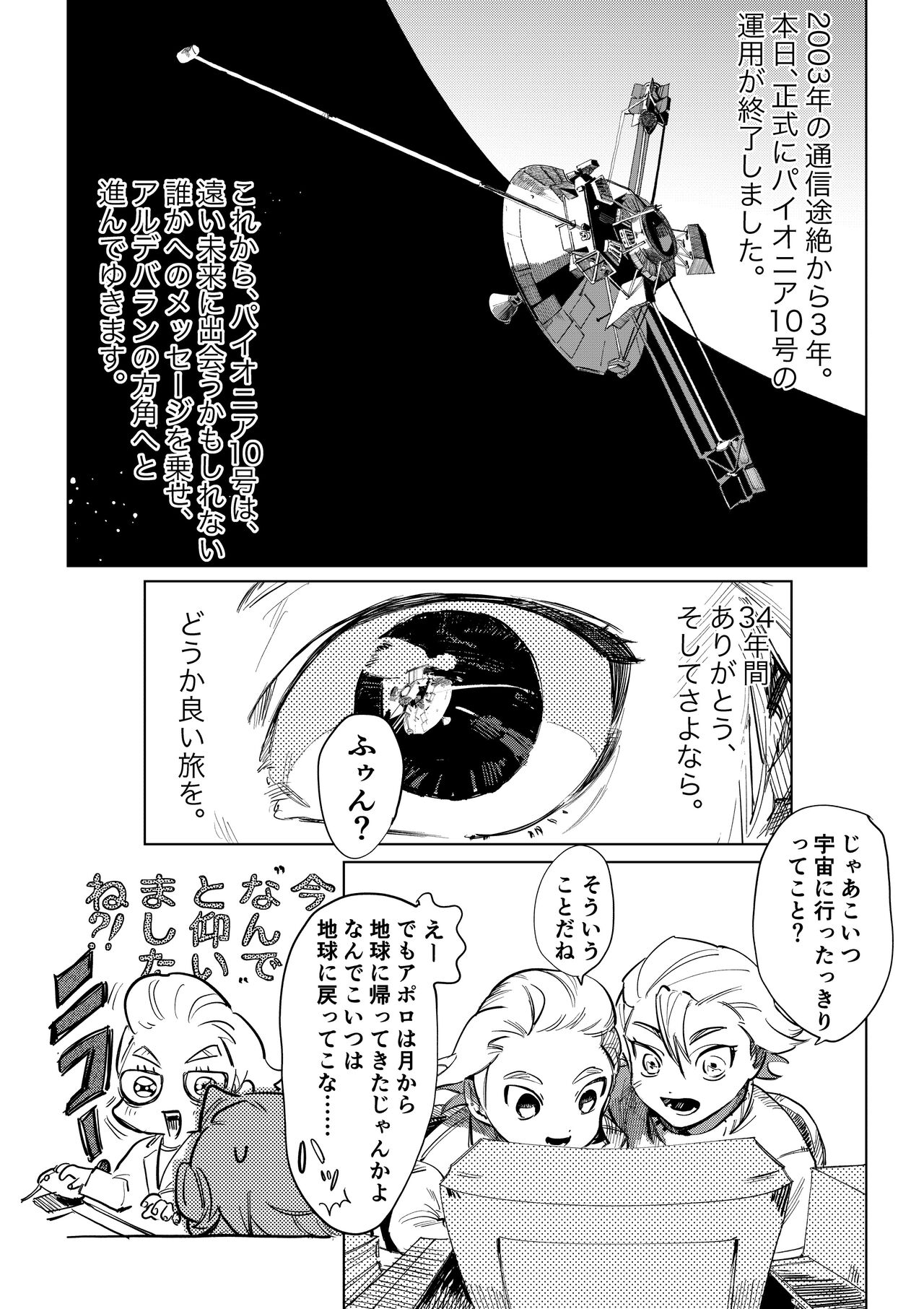 2 Ri Manga page 2 full