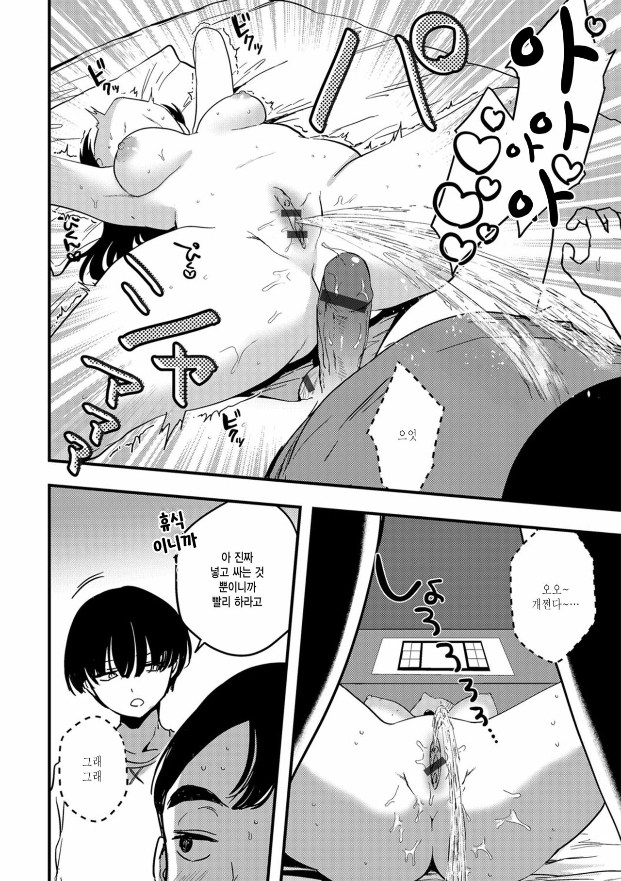 Unlucky Girl page 12 full