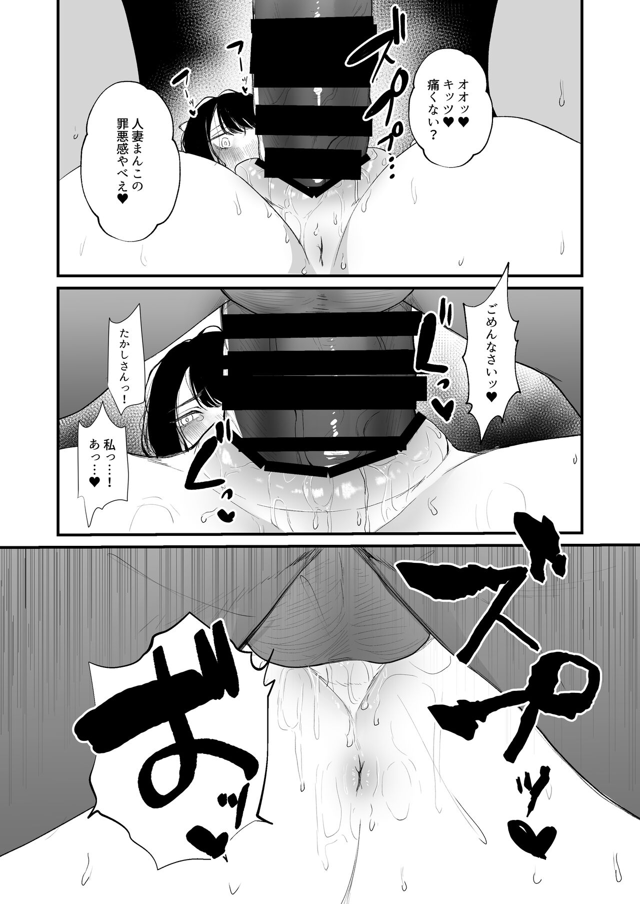 僕しか知らない妻をネトラセたら本当に寝取られました page 11 full