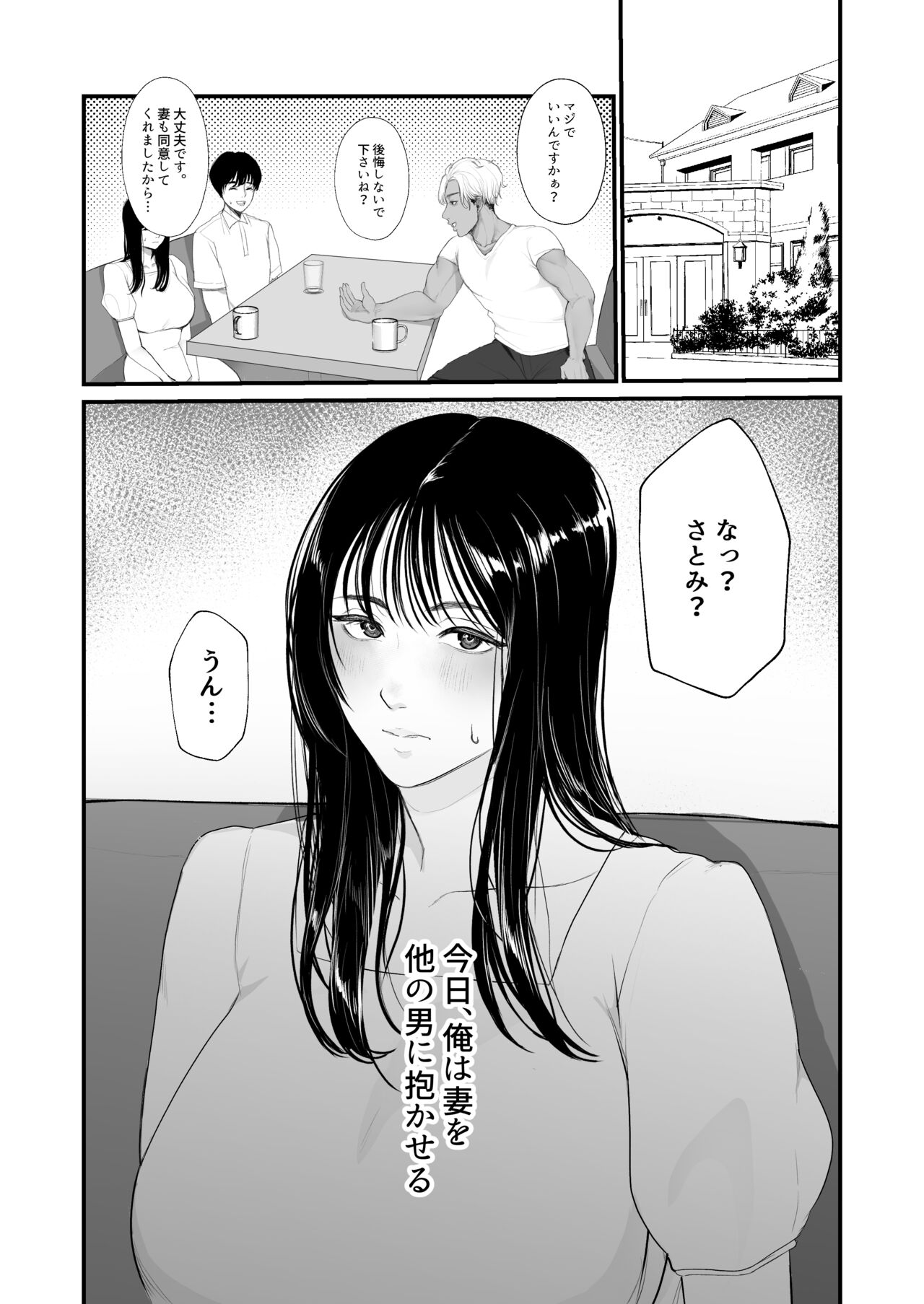 僕しか知らない妻をネトラセたら本当に寝取られました page 2 full