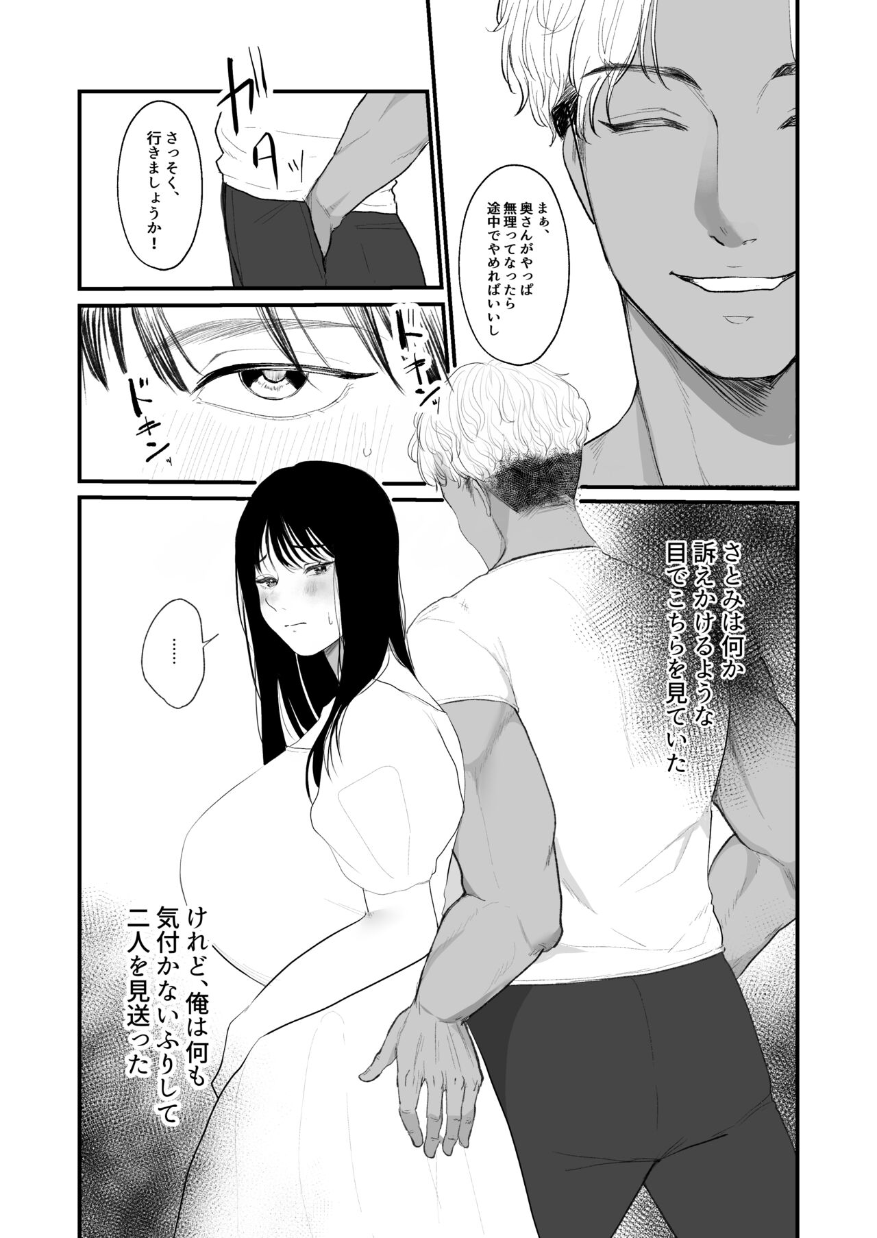 僕しか知らない妻をネトラセたら本当に寝取られました page 3 full
