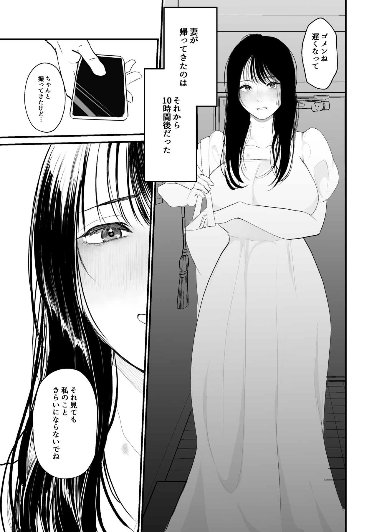 僕しか知らない妻をネトラセたら本当に寝取られました page 4 full