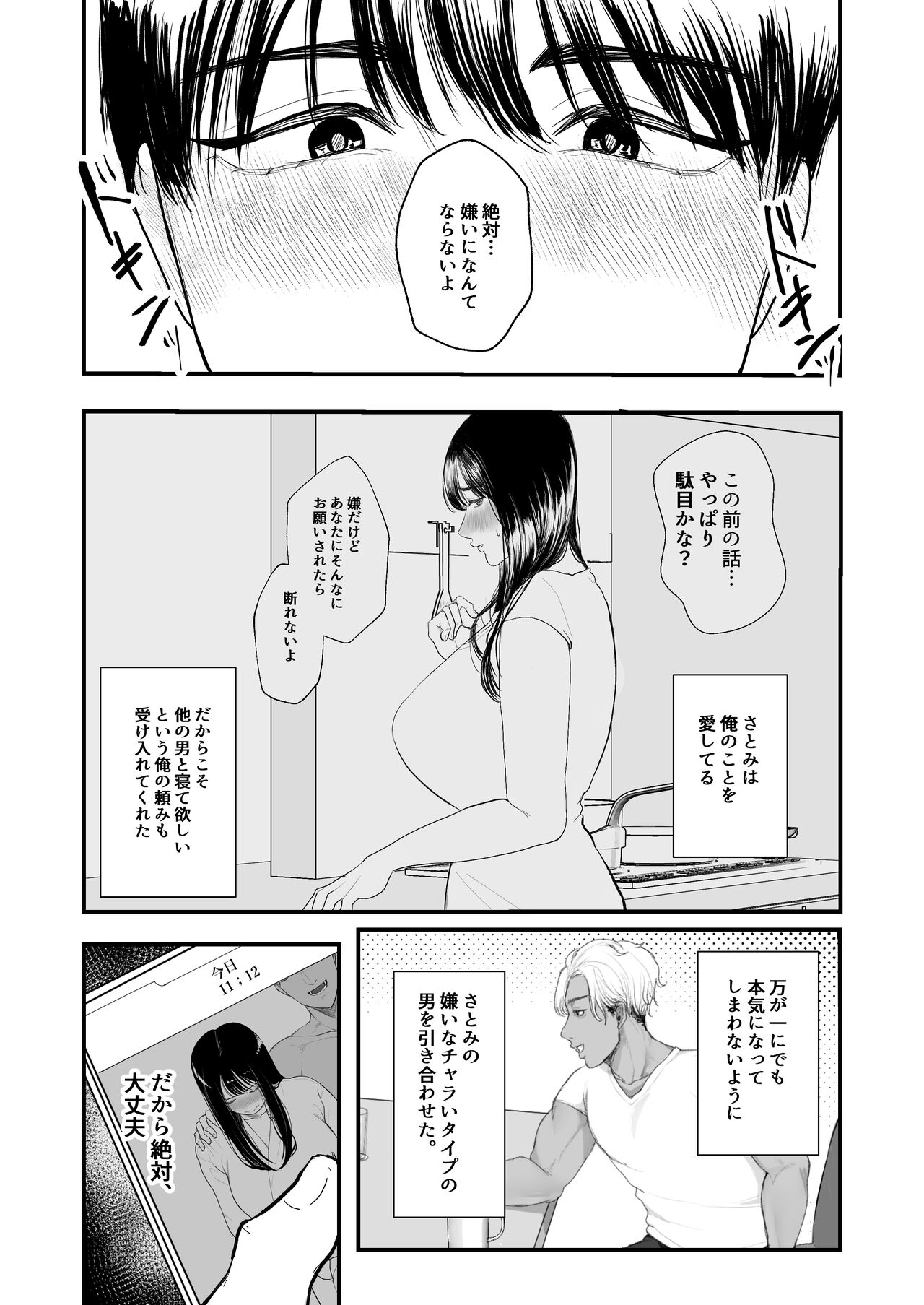 僕しか知らない妻をネトラセたら本当に寝取られました page 5 full