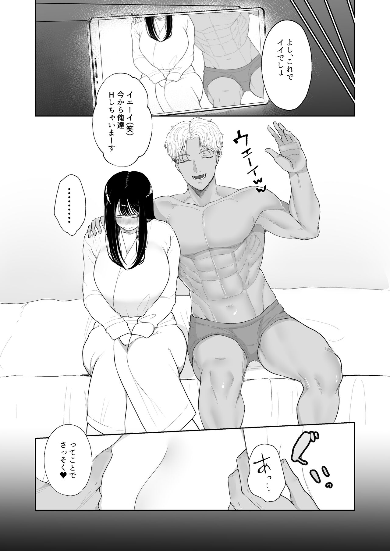 僕しか知らない妻をネトラセたら本当に寝取られました page 6 full