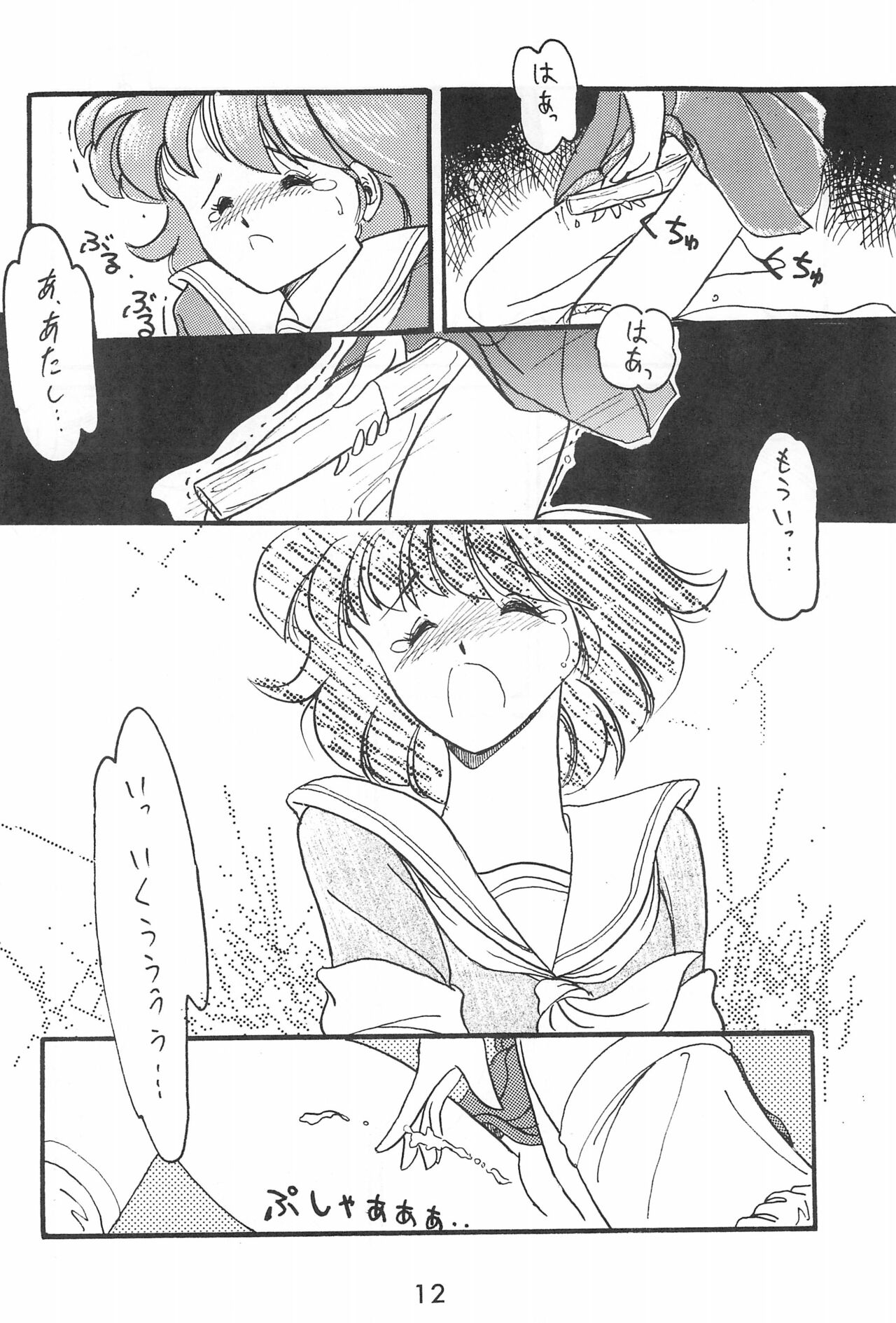 Fun House page 12 full