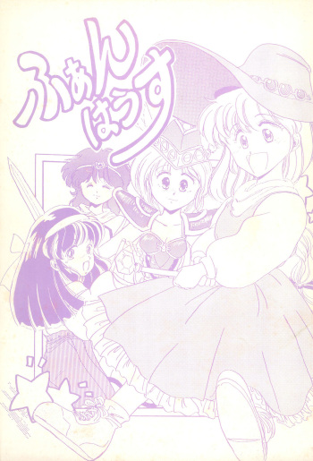 [Komachiya (Various)] Fun House (Various) cover