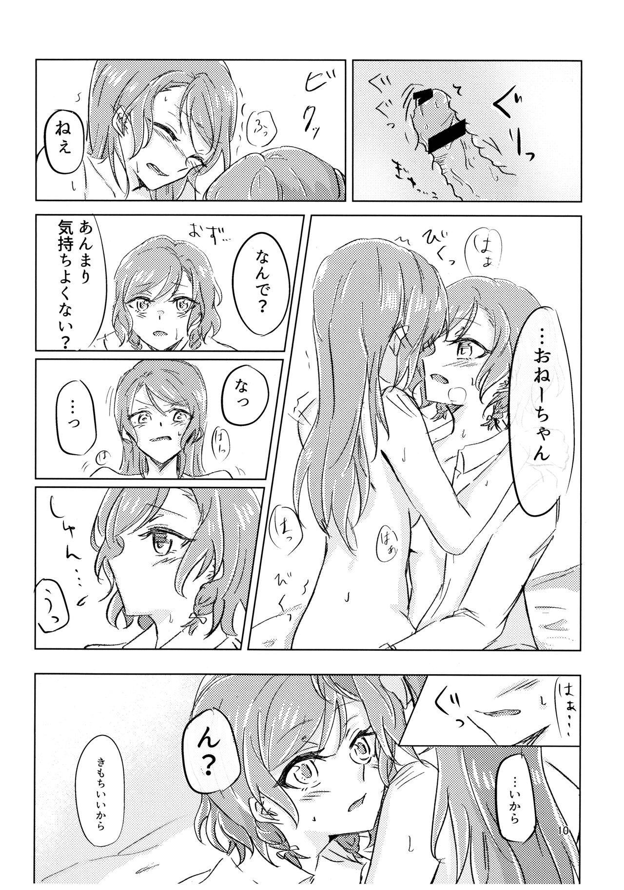 Futanarhythm page 11 full