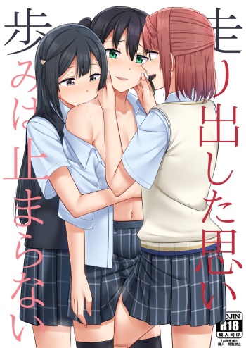 [Enokoro Kurage (NOSA)] Hashiridashita Omoi Ayumi wa Tomaranai (Love Live! Nijigasaki High School Idol Club) [Digital] cover