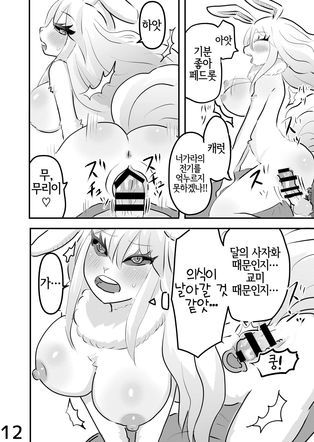 Mangetsu no Yoru ni | 만월의 밤에 page 11 full