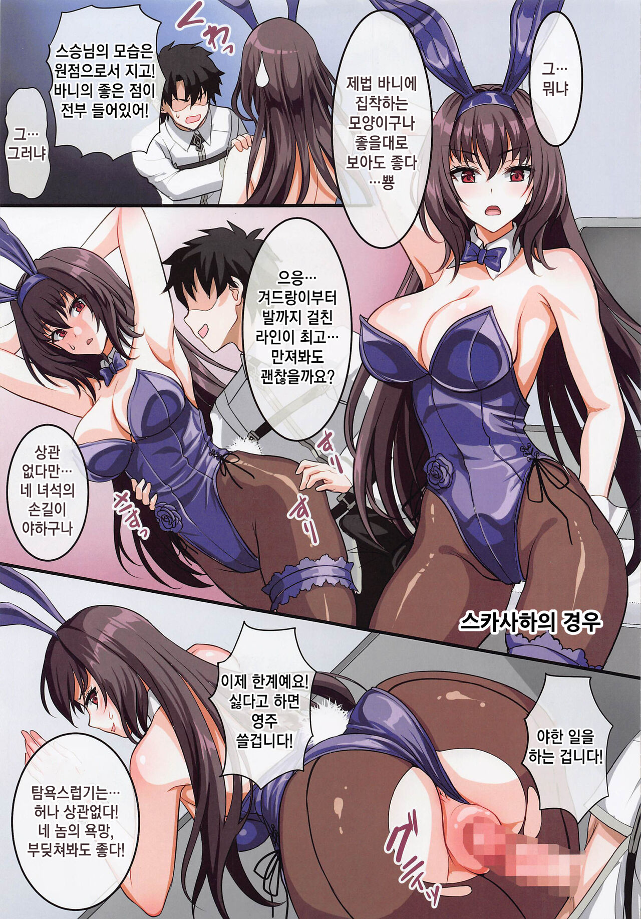 Bunny ga Osuki to Kikimashite - We heard you like bunny girls. | 바니를 좋아하신다 들었으므로 page 3 full
