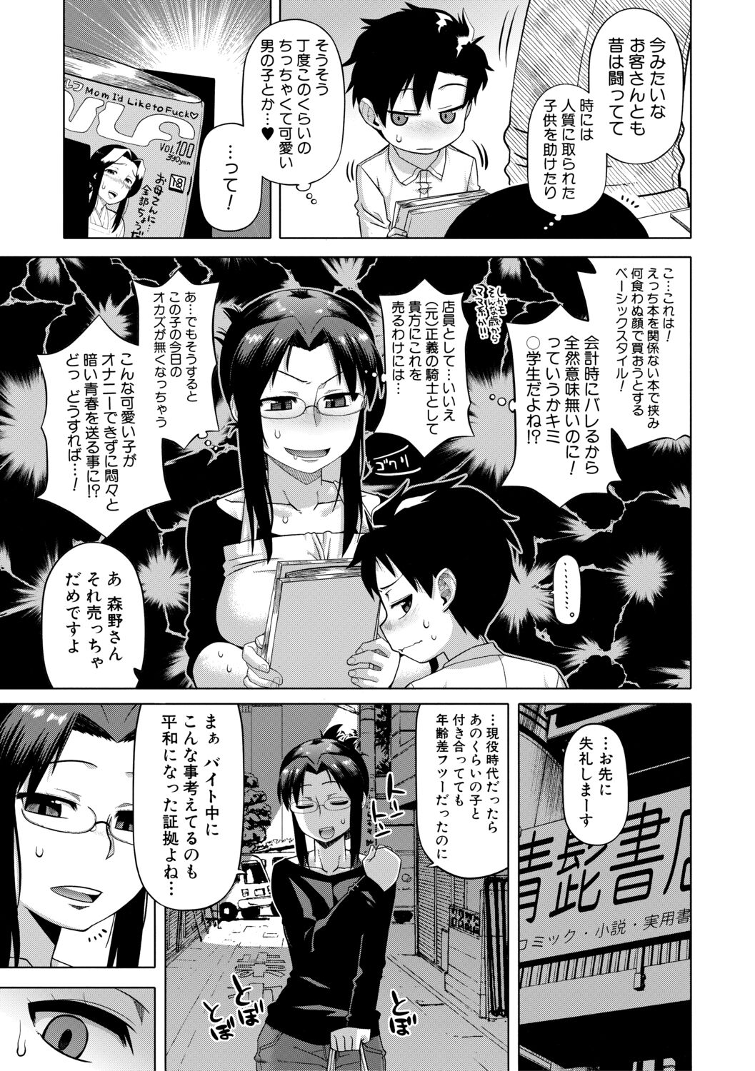 白雪騎士ホワイティ page 9 full
