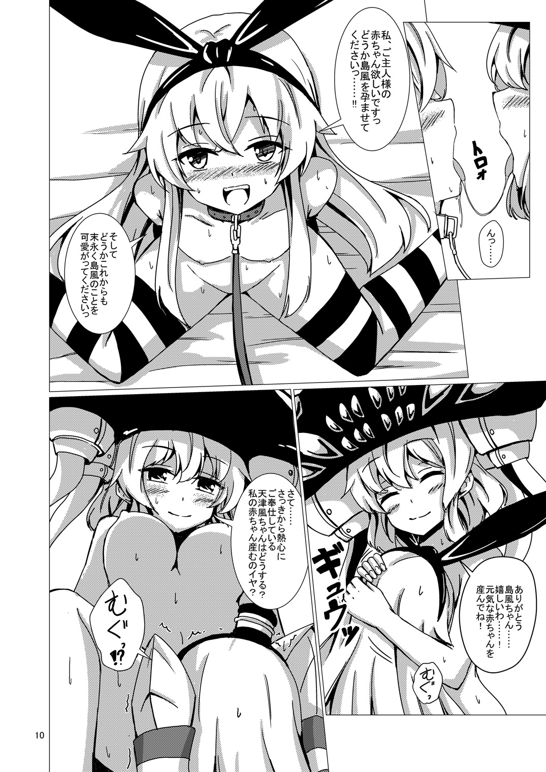 Kuubo Wo-Kyuu-chan no Shimakaze Yuri Dorei Choukyou ~Kanketsuhen~ page 11 full