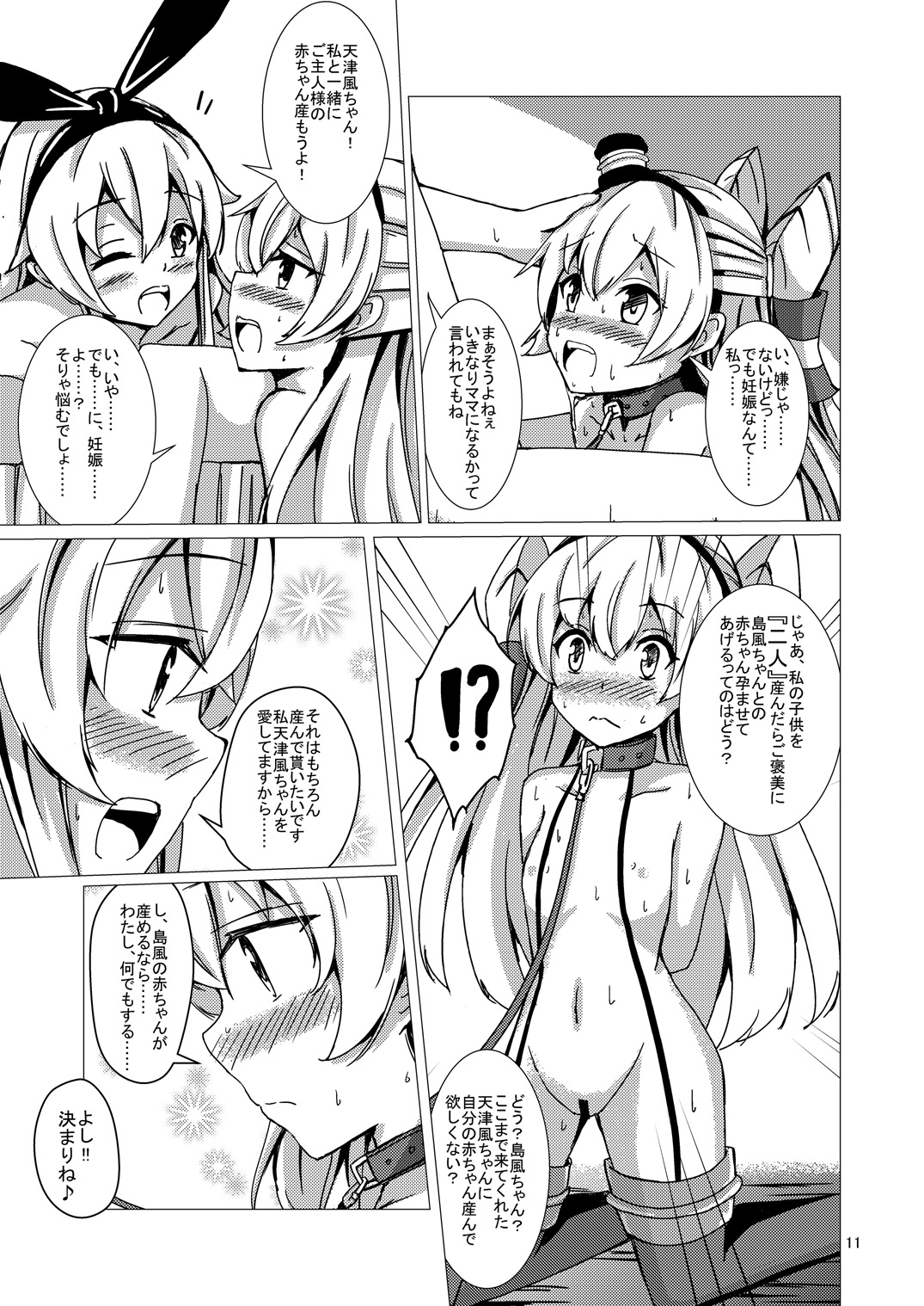 Kuubo Wo-Kyuu-chan no Shimakaze Yuri Dorei Choukyou ~Kanketsuhen~ page 12 full