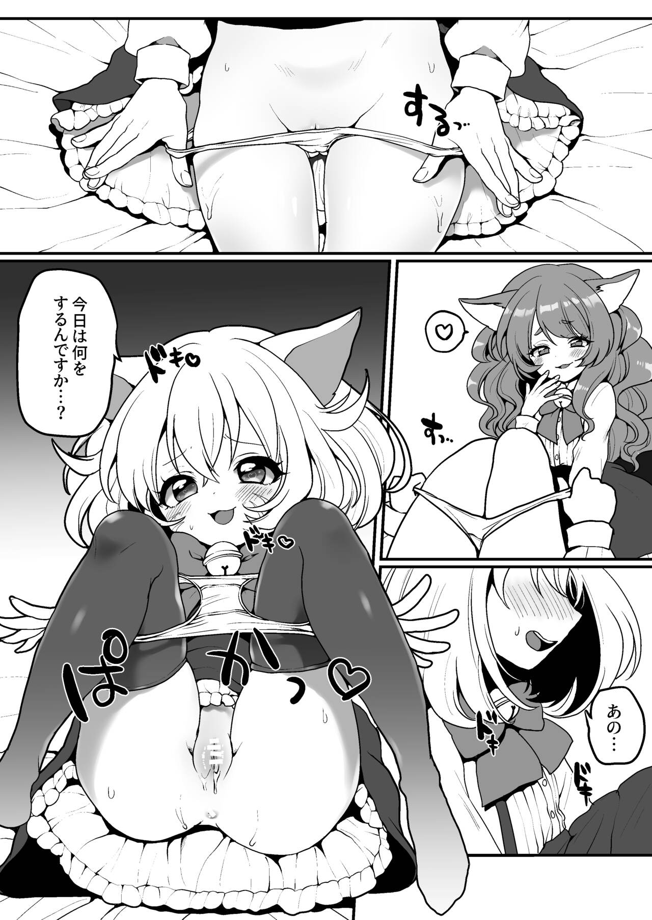 にゃんこカフェ日記［第三話］ page 2 full
