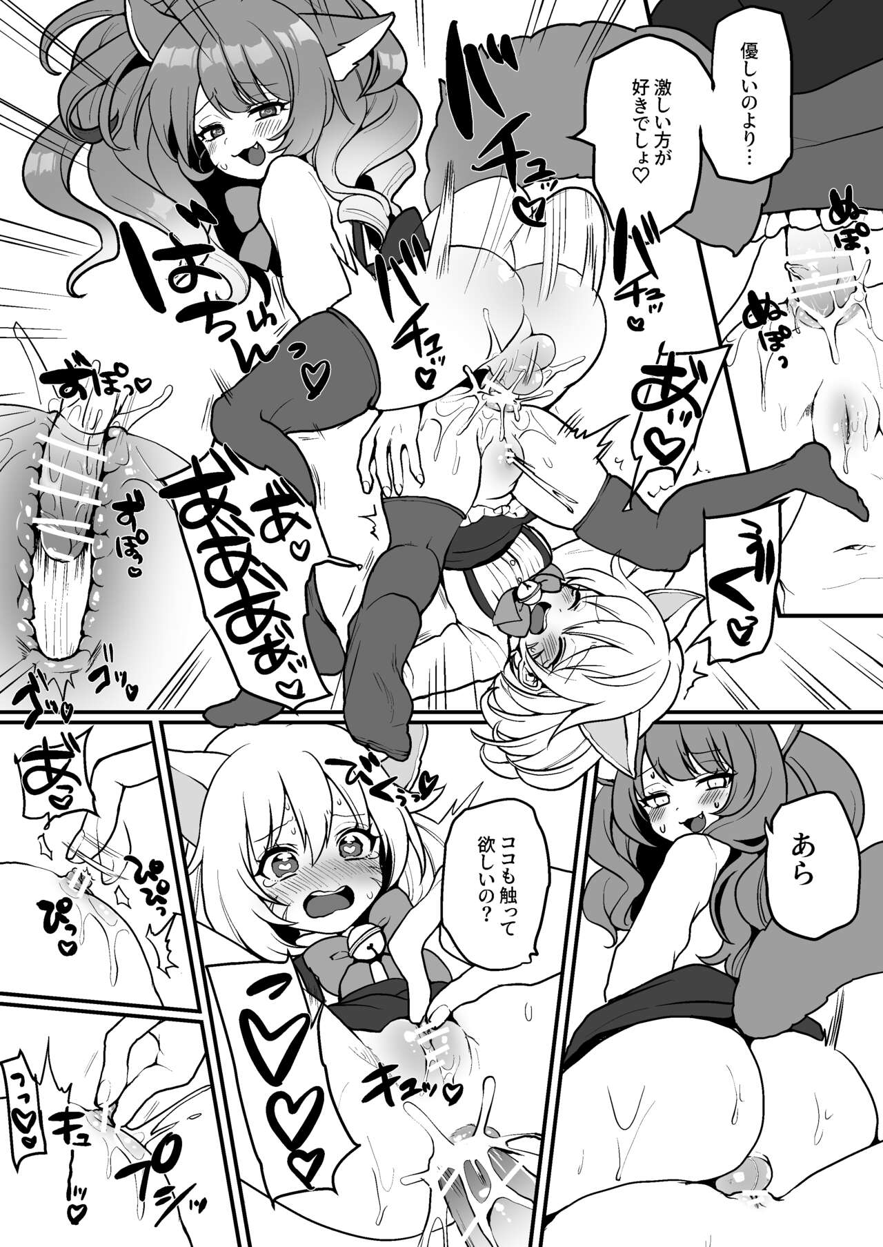 にゃんこカフェ日記［第三話］ page 7 full