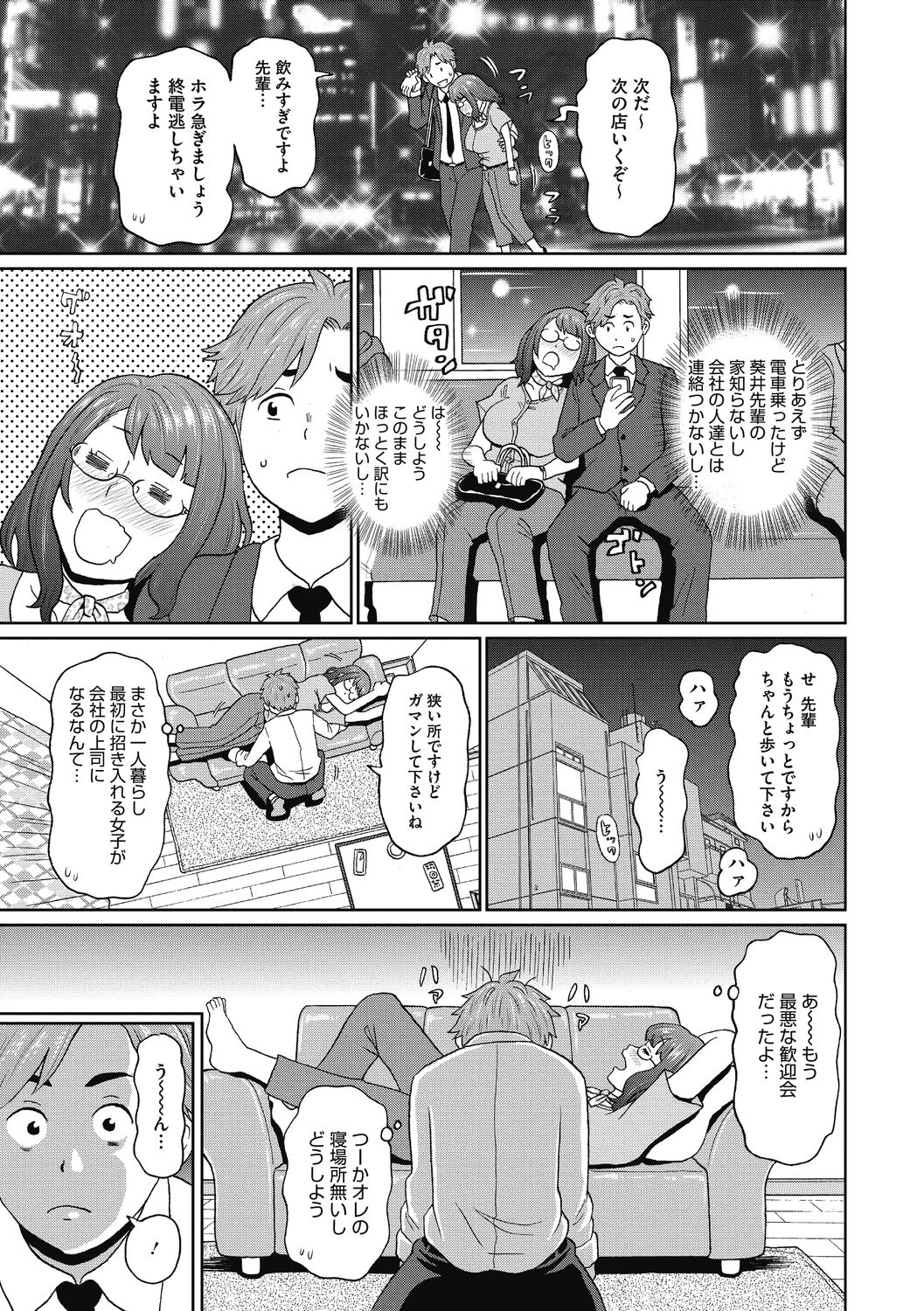 Muboubi na Shiko Ana page 5 full