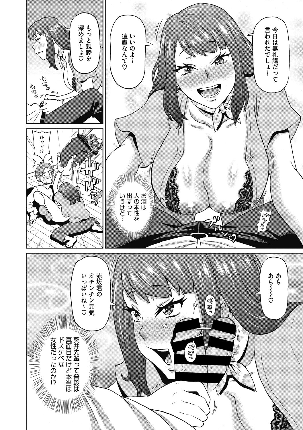Muboubi na Shiko Ana page 8 full