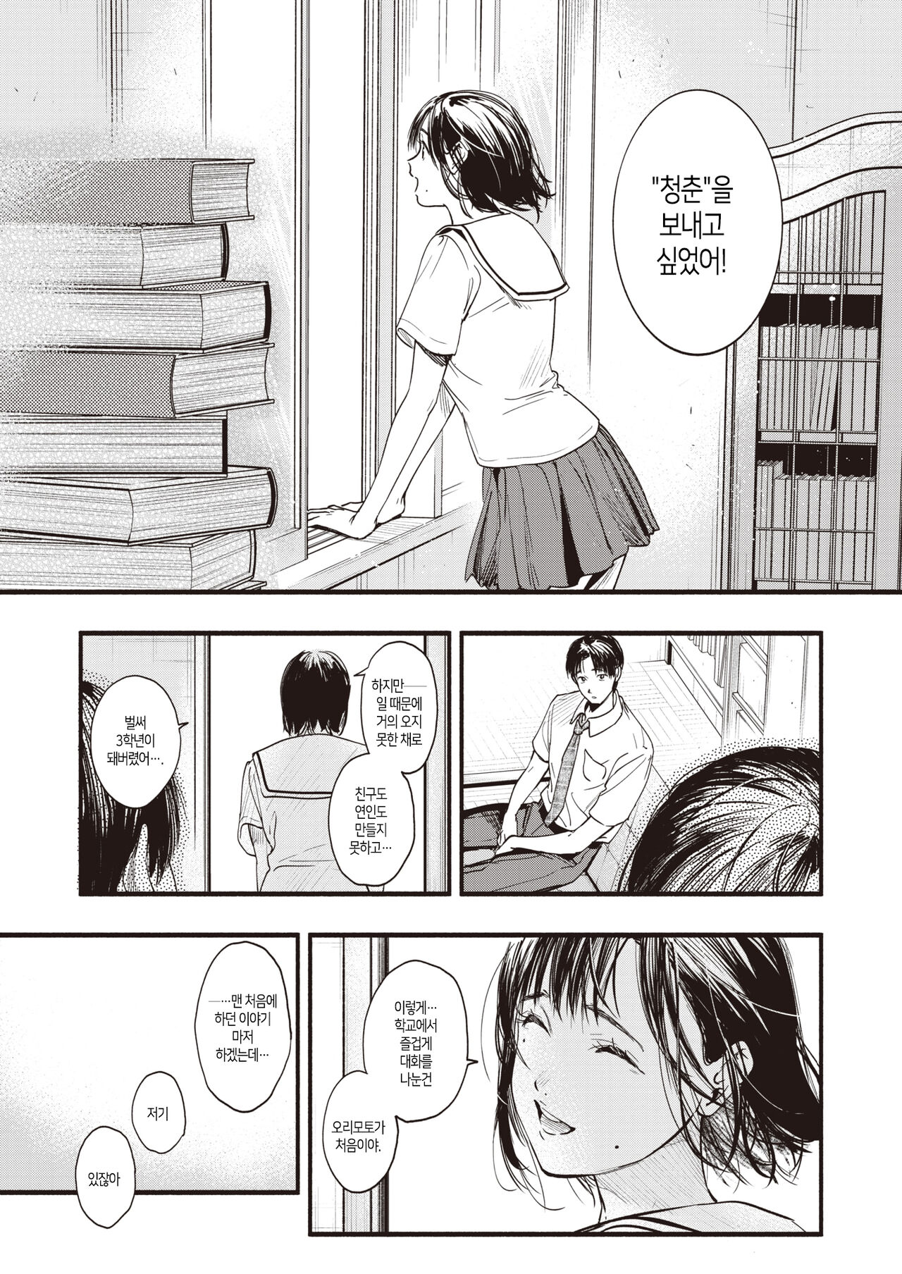 Aoharu no Obenkyo│청춘의 공부 page 11 full