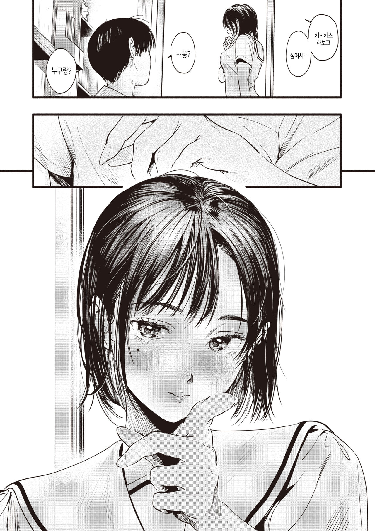 Aoharu no Obenkyo│청춘의 공부 page 12 full