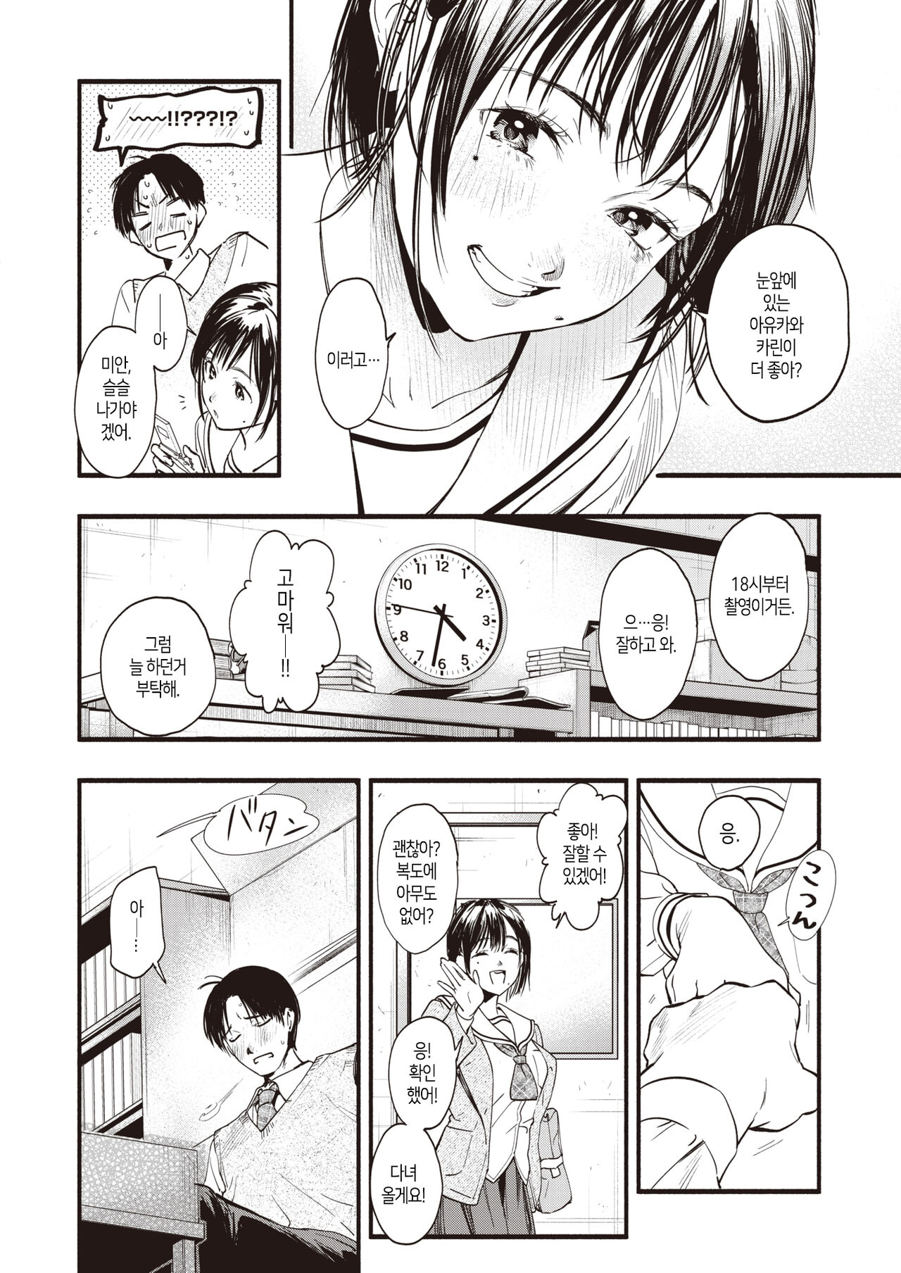 Aoharu no Obenkyo│청춘의 공부 page 6 full