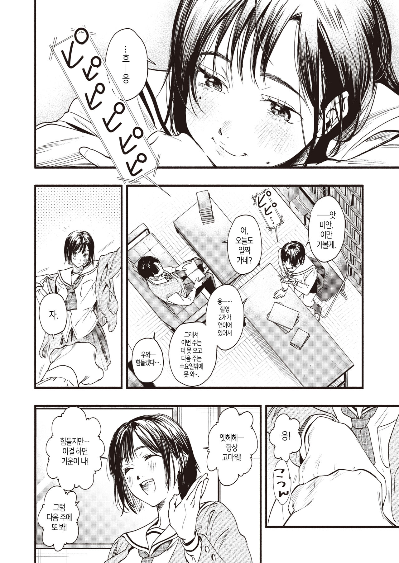 Aoharu no Obenkyo│청춘의 공부 page 8 full