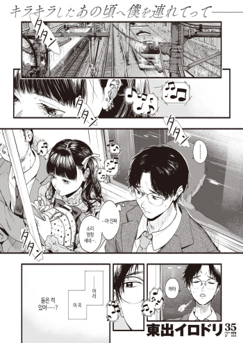 [Higashide Irodori] Aoharu no Obenkyo│청춘의 공부 (COMIC Shitsurakuten 2022-09) [Digital] [Korean] cover