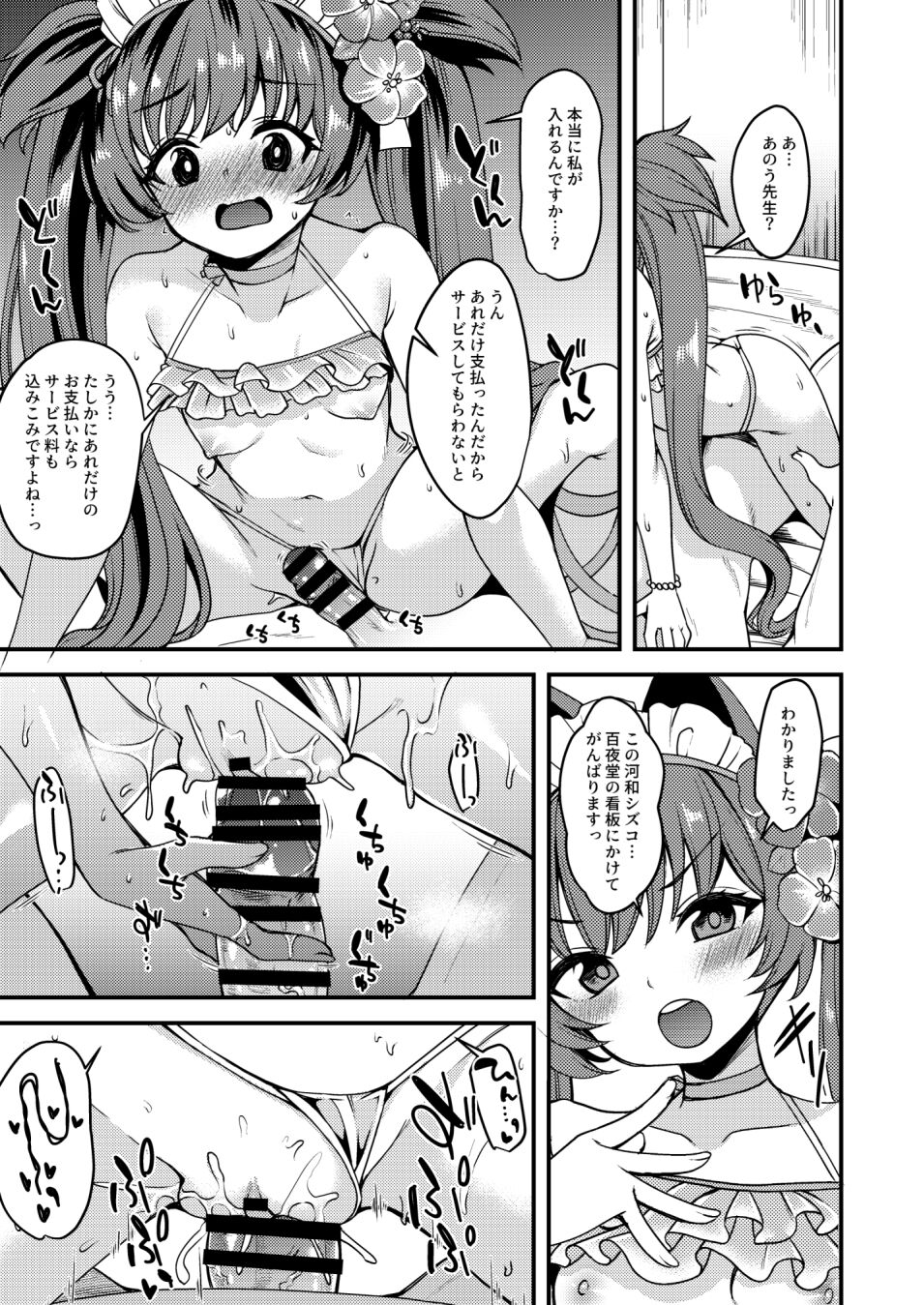 水着シズコに大量の通貨をぶん投げて 一晩体を好きにする本 page 6 full
