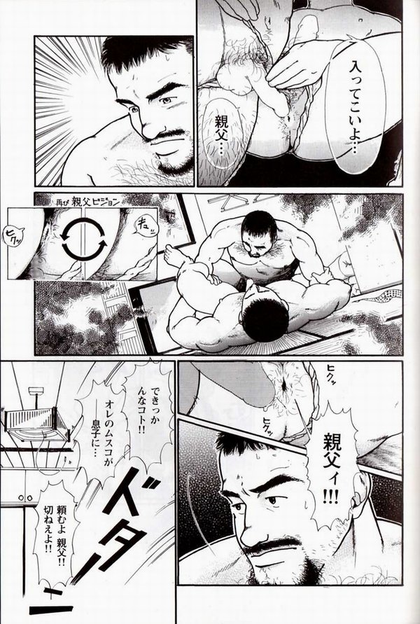 Oyaji no Fundoshi page 12 full