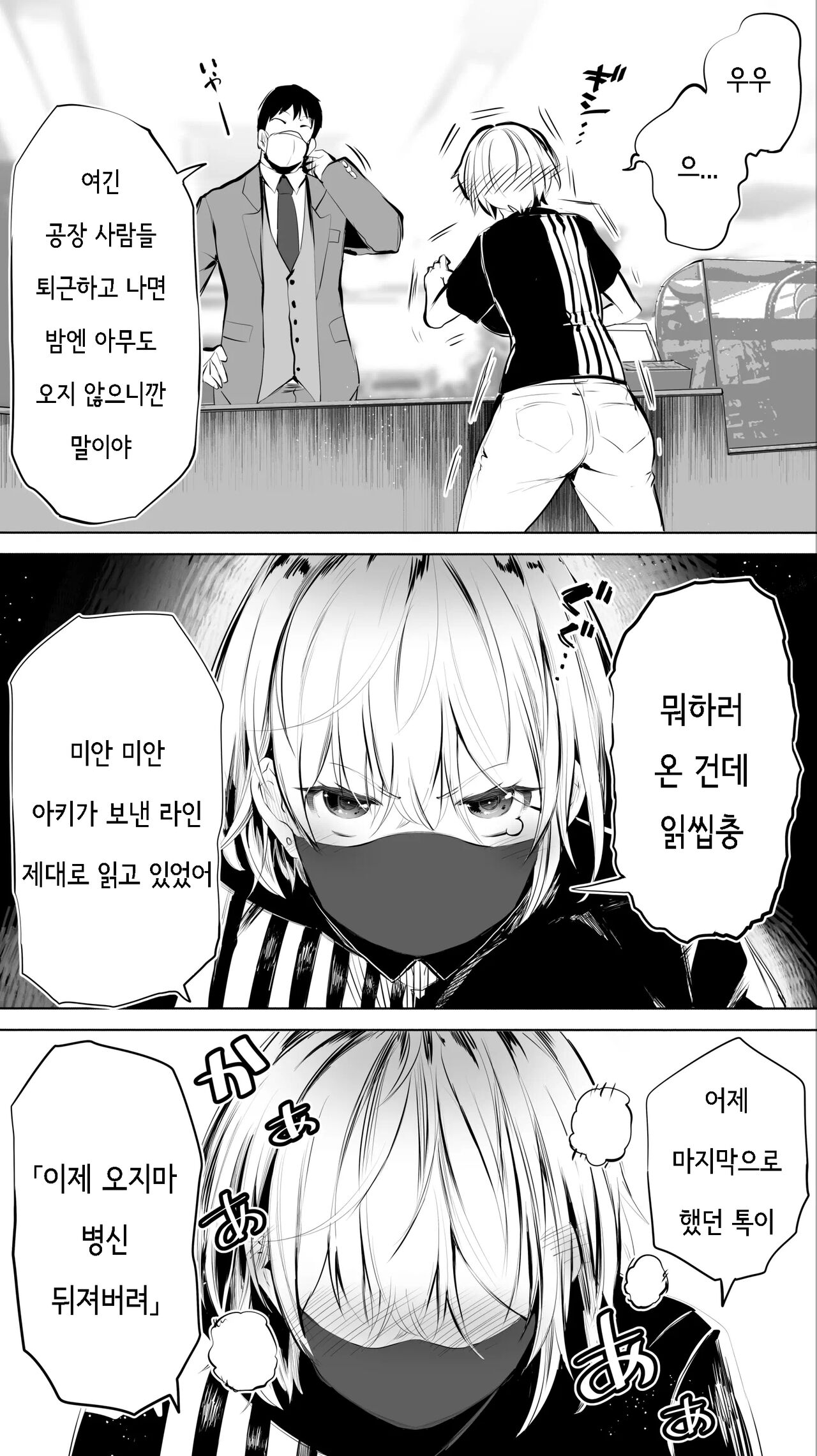 Jimoto no Hame Tomo. "Shinya no Conveni Tenin A" | 터전 의 섹프. 「심야의 편의점 점원A」 page 9 full