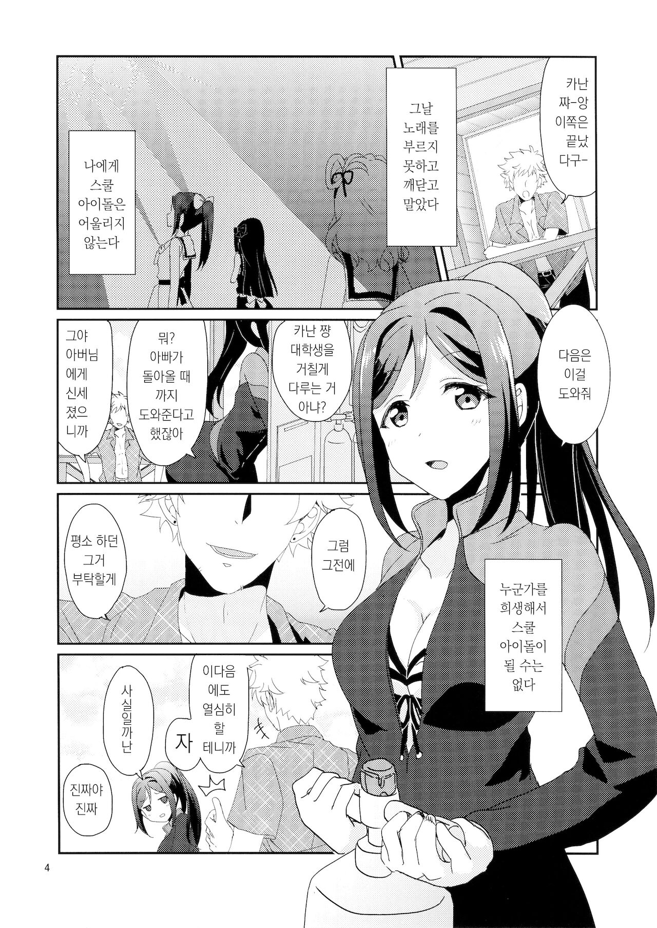 Premature DREAMER+ | 조숙 DREAMER+ page 11 full