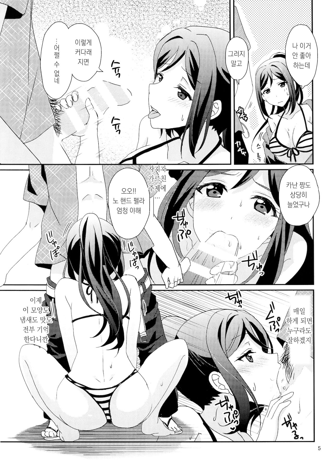 Premature DREAMER+ | 조숙 DREAMER+ page 12 full
