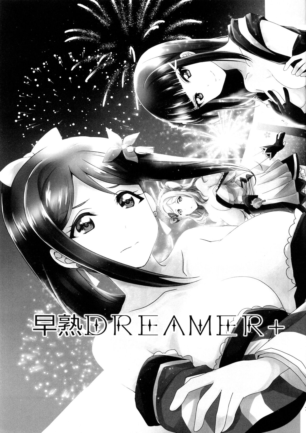 Premature DREAMER+ | 조숙 DREAMER+ page 3 full