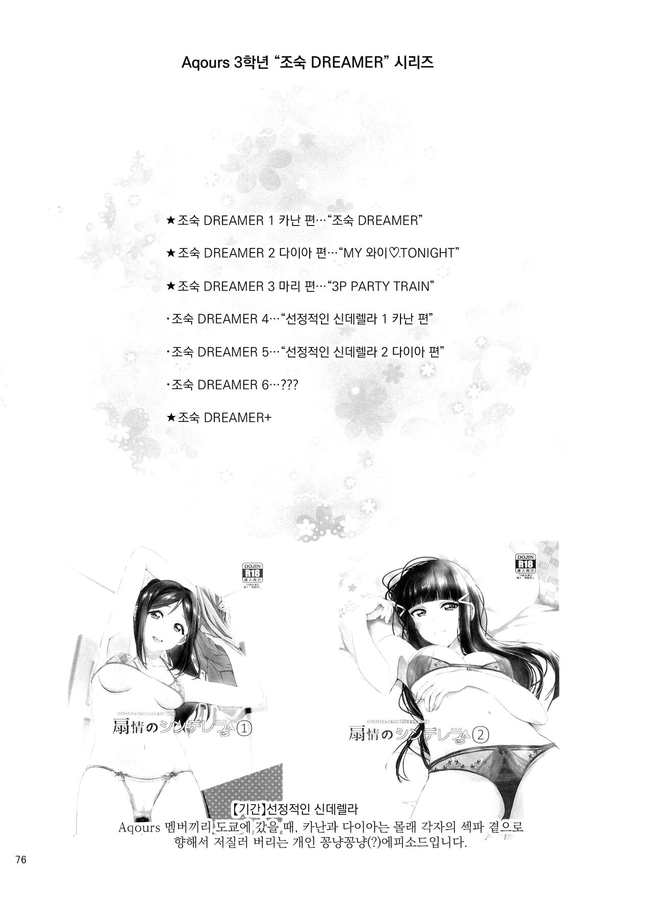 Premature DREAMER+ | 조숙 DREAMER+ page 4 full