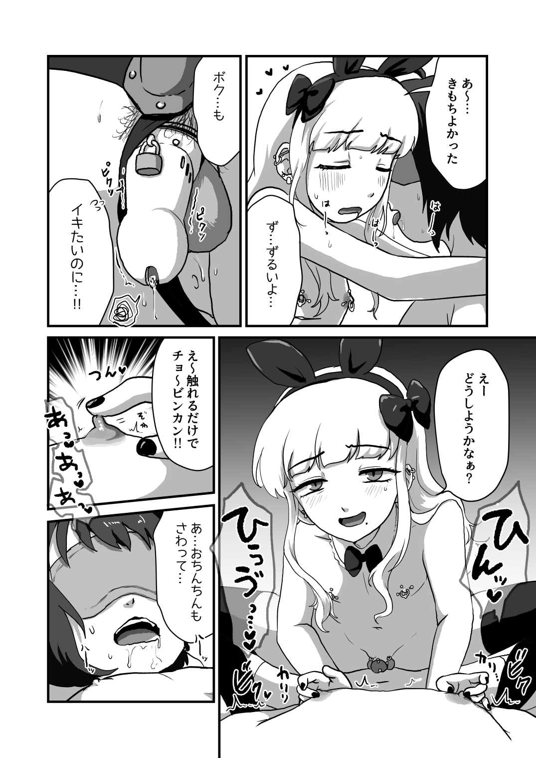 Waruiko wa Ochinchin Tsukaemasen page 12 full