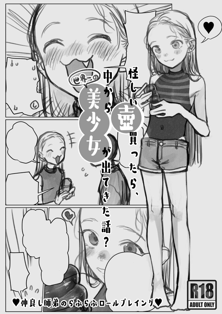 Ayashii Tsubo Kattara, Naka kara Sekai Ichi no Bishoujo ga Detekita Hanashi? page 1 full