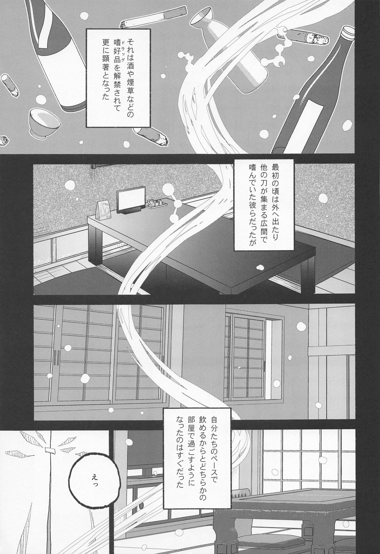 Deisui Janken SEX Sanban Shoubu Nansen Ichimonji vs Yamanbagiri Chougi page 10 full