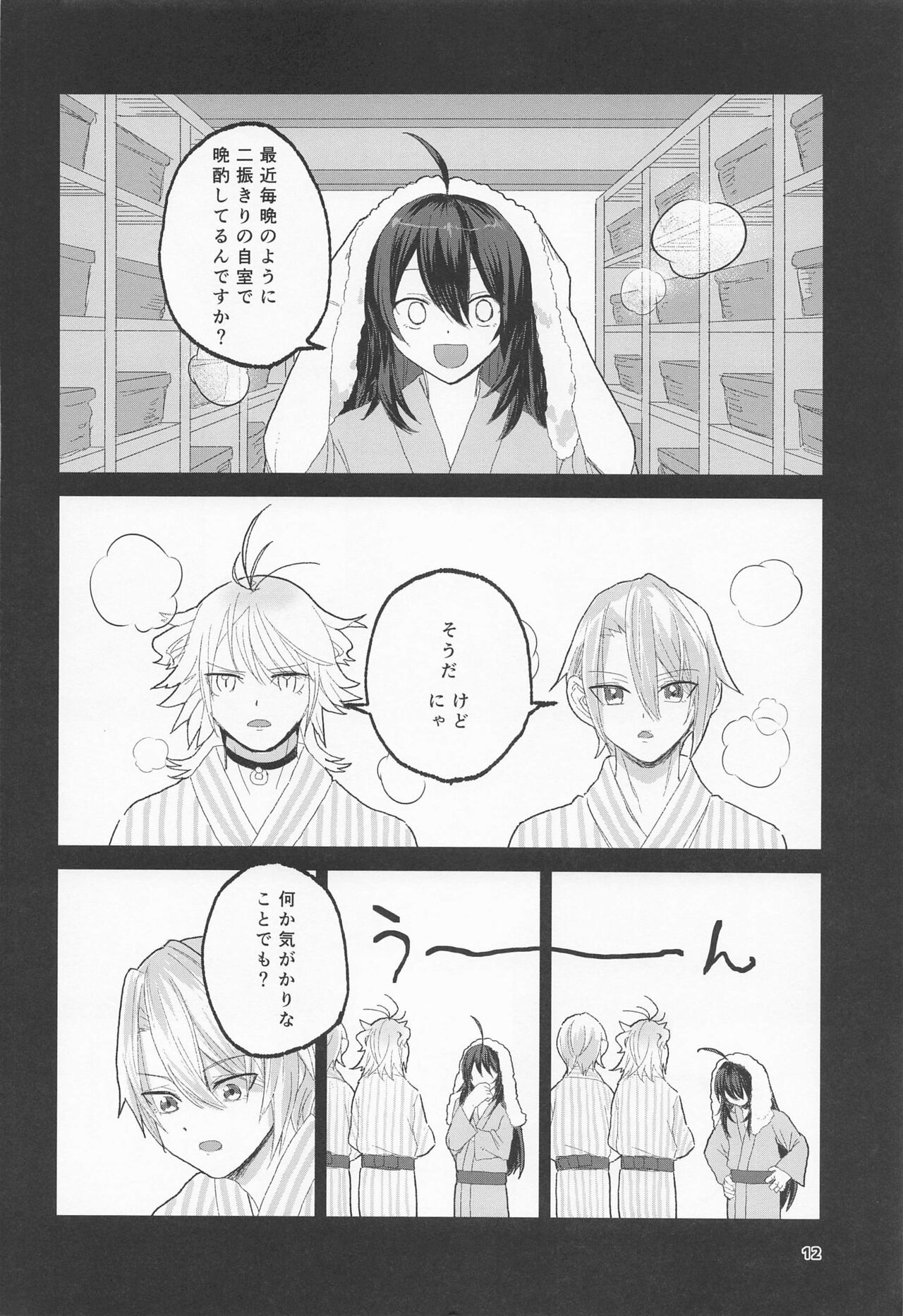 Deisui Janken SEX Sanban Shoubu Nansen Ichimonji vs Yamanbagiri Chougi page 11 full